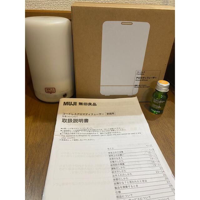 MUJI (無印良品)(ムジルシリョウヒン)の無印良品アロマディフューザー＆オイル付 美品 コスメ/美容のリラクゼーション(アロマディフューザー)の商品写真