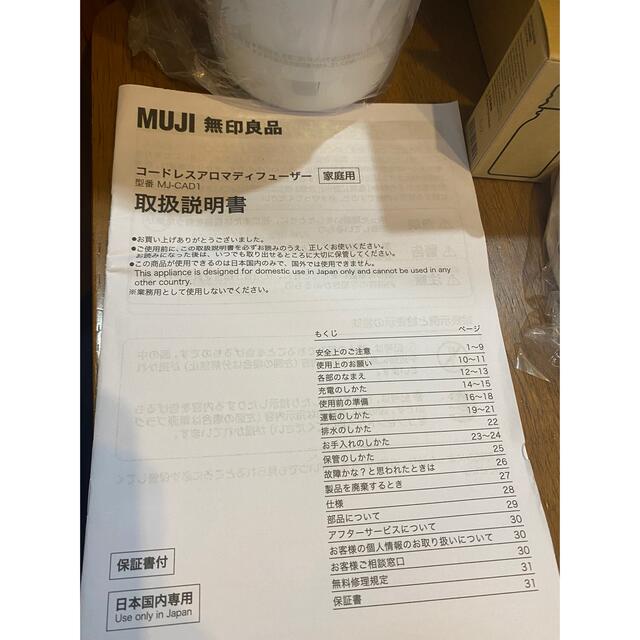 MUJI (無印良品)(ムジルシリョウヒン)の無印良品アロマディフューザー＆オイル付 美品 コスメ/美容のリラクゼーション(アロマディフューザー)の商品写真