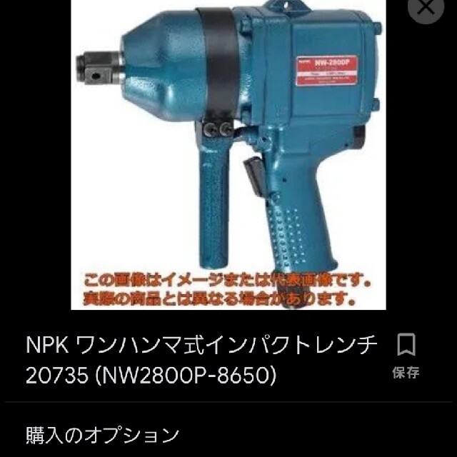 お買い物マラソン限定☆ NPK ワンハンマ式インパクトレンチ20735 NW2800P | enmouvement.ch