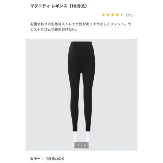 ユニクロ(UNIQLO)のマタニティ　レギンス　黒　M(マタニティタイツ/レギンス)