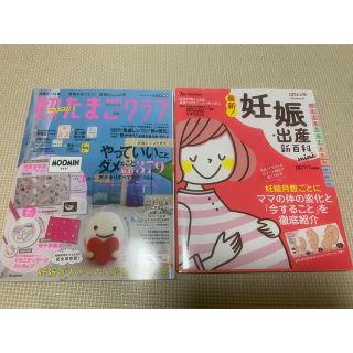 ベネッセ(Benesse)の妊娠・出産新百科　たまごクラブ　2冊セット(結婚/出産/子育て)