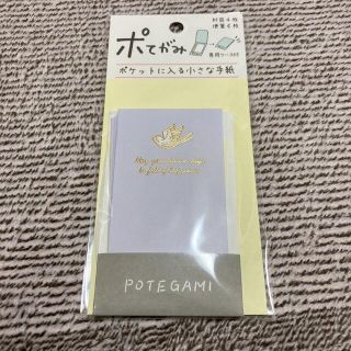 ガッケン(学研)のポてがみ　ポケットに入る小さな手紙(その他)