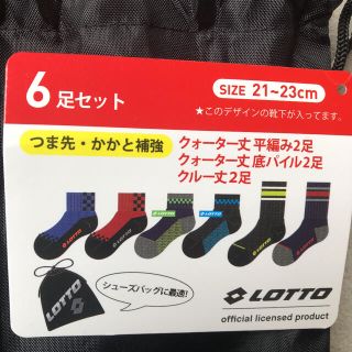 ロット(lotto)の未使用　LOTTO 靴下　6足セット(靴下/タイツ)