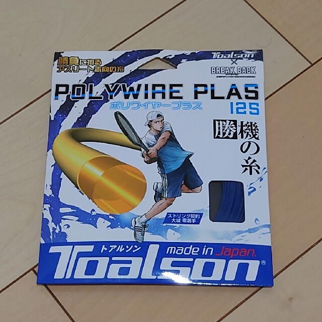 TOALSON(トアルソン)のトアルソン ポリワイヤー プラス 1.25mm ブルー チケットのスポーツ(テニス)の商品写真