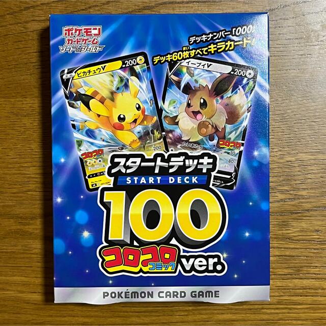 ポケモンカード　コロコロ　スタートデッキ100 未開封品　ピカチュウ イーブイ