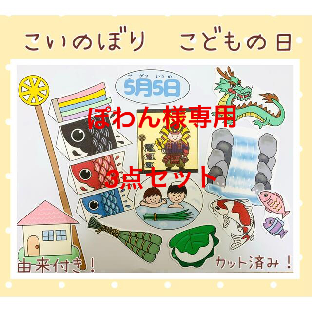 パネルシアター　こいのぼり　こどもの日　他2点　カット済み！