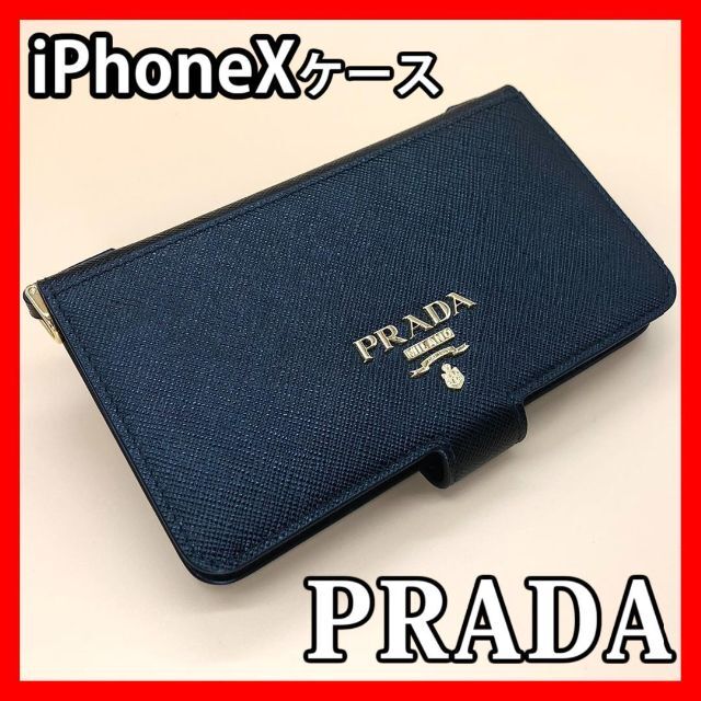 未使用限定価格★PRADA プラダ iPhone X XS ケース 新品 稀少 未使用