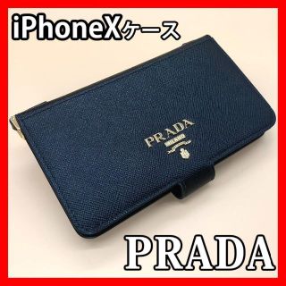 プラダ(PRADA)の限定価格★PRADA プラダ iPhone X XS ケース 新品 稀少 未使用(iPhoneケース)