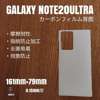 ギャラクシー(Galaxy)のgalaxynote20ultra【カーボンフィルム背面】い(保護フィルム)