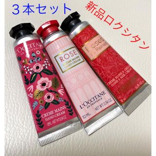 ロクシタン(L'OCCITANE)の新品★ロクシタンのハンドクリーム 10ml×3本セット(LOCCITANE)(ハンドクリーム)