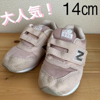 ニューバランス(New Balance)のニューバランス 996 スニーカー　大人気　ピンクベージュ　14㎝　靴　シューズ(スニーカー)