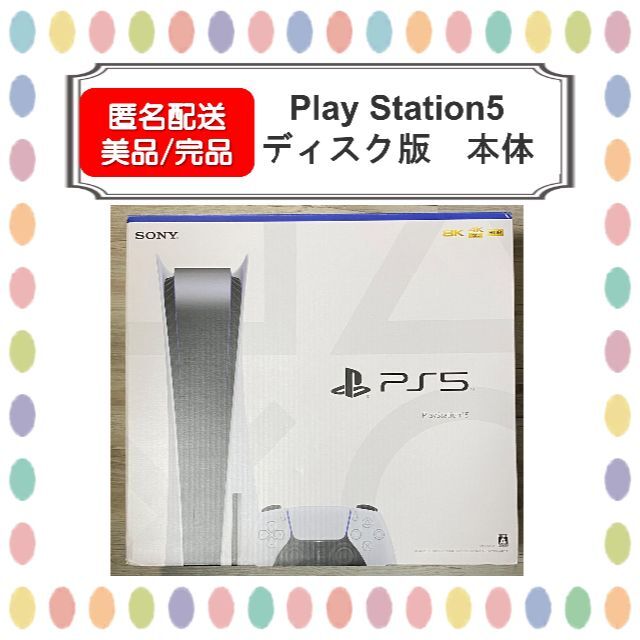 【美品・完品】PlayStation5（プレイステーション５） ディスク版 本体