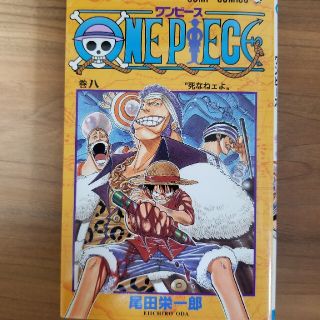 ＯＮＥ　ＰＩＥＣＥ 巻８(その他)