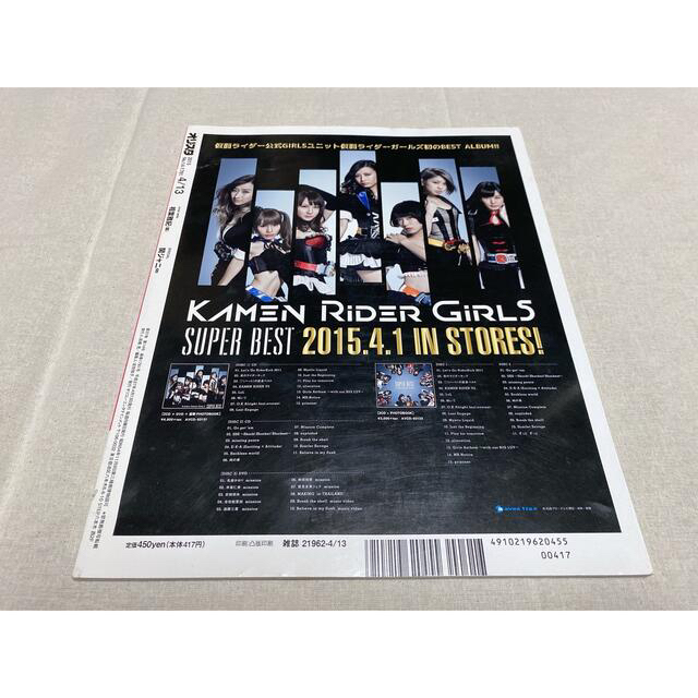 Johnny's(ジャニーズ)のオリ☆スタ 2015年 4/13号 エンタメ/ホビーの雑誌(ニュース/総合)の商品写真