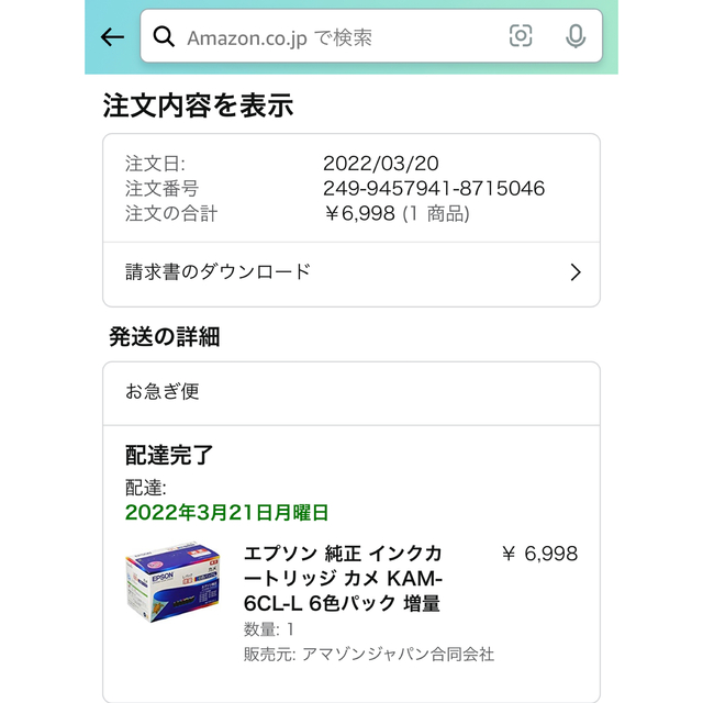 EPSON エプソン 純正 インクカート6色パック 増量❗️開封済み！の通販 by エン's shop｜エプソンならラクマ