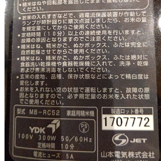 匠味米 家庭用精米機 道場六三郎キッチンプロデュース スマホ/家電/カメラの調理家電(精米機)の商品写真