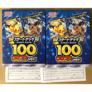 ポケモン(ポケモン)のコロコロ　スタートデッキ100  2セット(Box/デッキ/パック)