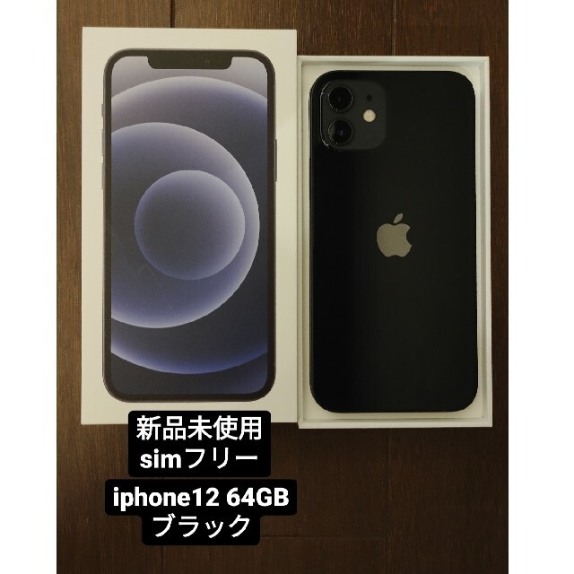 Apple iPhone 12 64GB ブラック SIMフリー