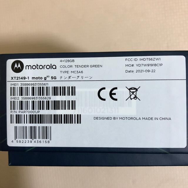 Motorola(モトローラ)のmoto g50 5g スマホ/家電/カメラのスマートフォン/携帯電話(スマートフォン本体)の商品写真