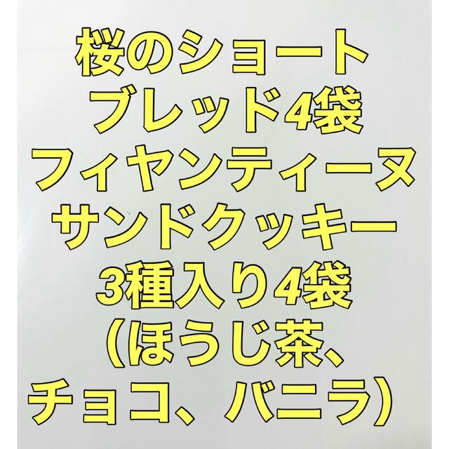 フランス産発酵バターの焼き菓子アソート食品