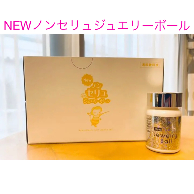 エルセーヌ Newノンセリュジュエリーボールセット | www.almasarat.edu.sa