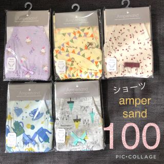 アンパサンド(ampersand)の新品　100 アンパサンド　パンツ　インナー　下着　北欧　女の子　かわいい(下着)