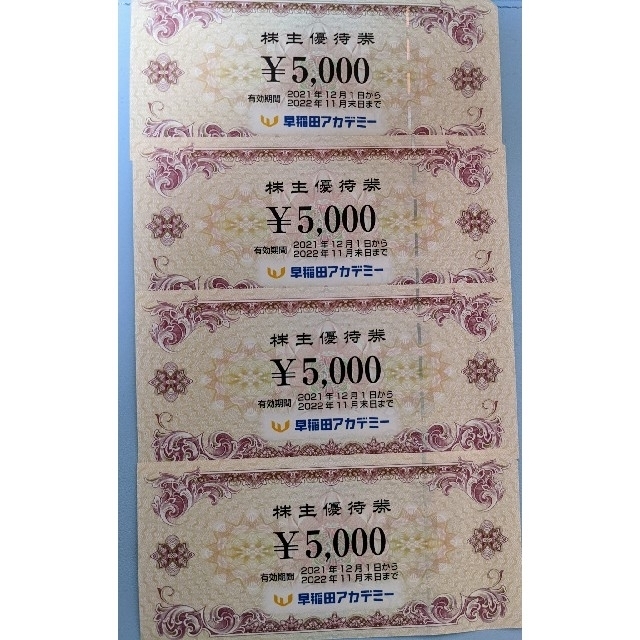 早稲田アカデミー 株主優待券 2万円分 ほしい物ランキング 51.0%OFF