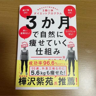 ダイヤモンドシャ(ダイヤモンド社)の3か月で自然に痩せていく仕組み(ファッション/美容)