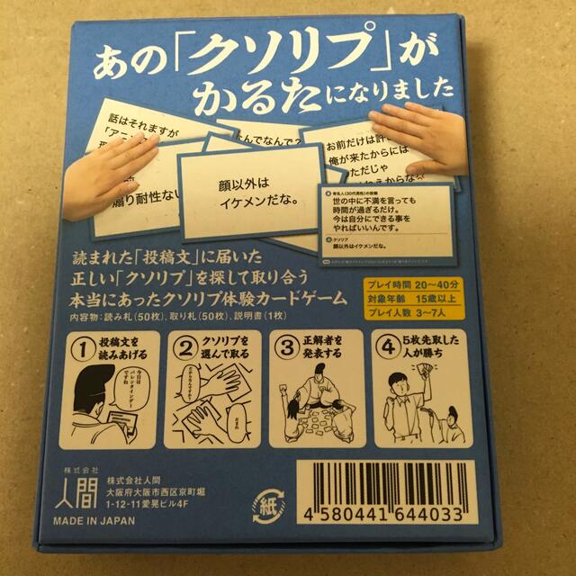 クソリプかるた エンタメ/ホビーのテーブルゲーム/ホビー(カルタ/百人一首)の商品写真