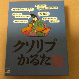 クソリプかるた(カルタ/百人一首)