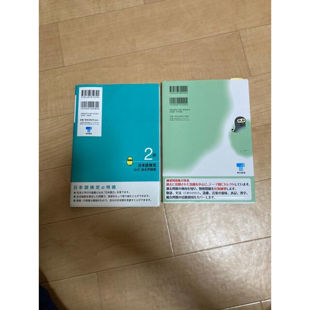 東京書籍(トウキョウショセキ)の「日本語検定２級公式過去問題集」 エンタメ/ホビーの本(資格/検定)の商品写真