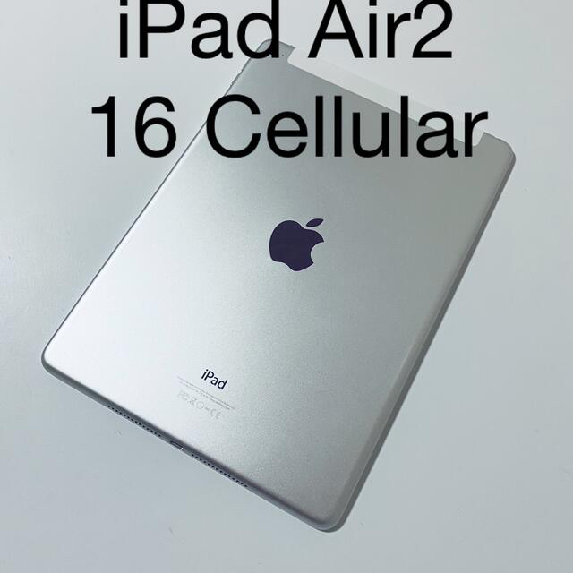 iPad air2 16GB Cellularモデル | www.innoveering.net