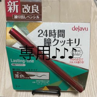 デジャヴュ(dejavu)の専用                  dejavuアイライナー(アイライナー)