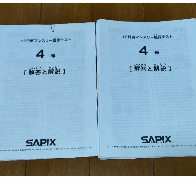 SAPIX　サピックス　4年　2020年　11、12月度マンスリー確認テスト