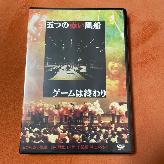 未開封DVD【五つの赤い風船/ゲームは終わり】送料込/R959