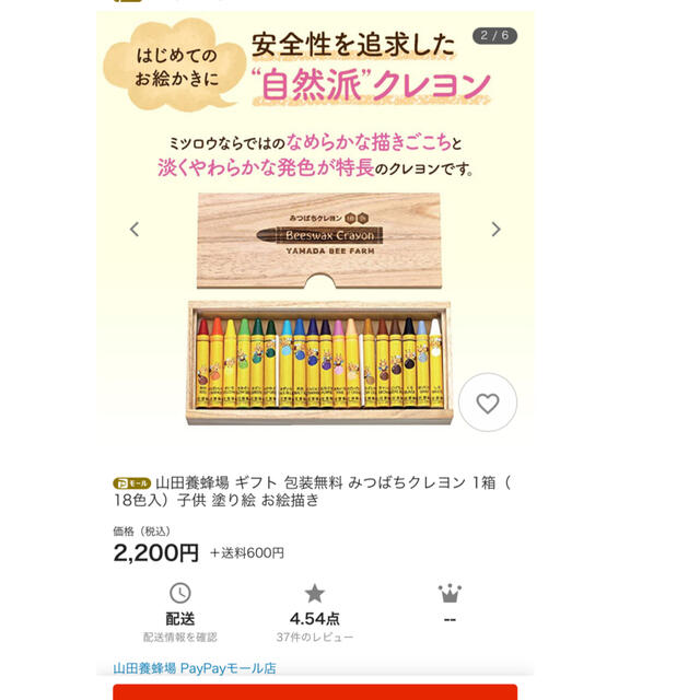 山田養蜂場(ヤマダヨウホウジョウ)のみつばちクレヨン エンタメ/ホビーのアート用品(クレヨン/パステル)の商品写真