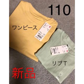 ユニクロ(UNIQLO)の110 新品　ユニクロ　UNIQLO ワンピース　Tシャツ　リブ　スカート(ワンピース)