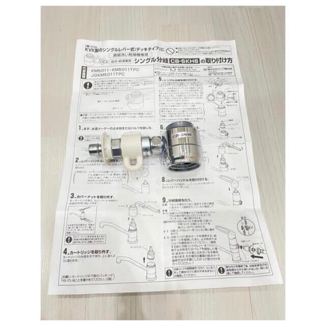 食洗機用分岐水栓[CB-SKH6]