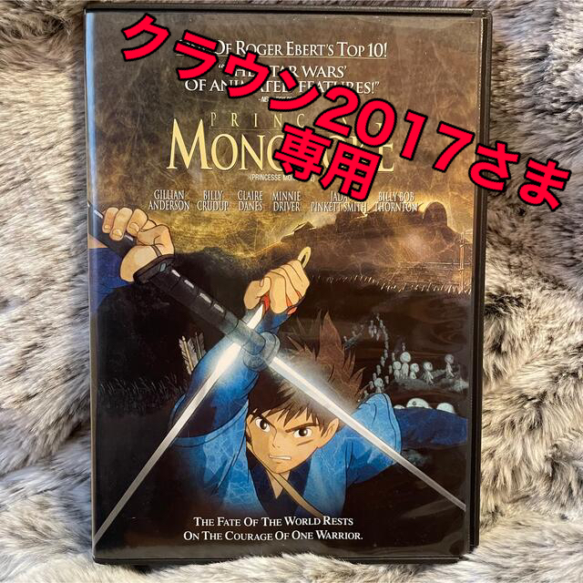 ジブリ(ジブリ)の海外DVD もののけ姫 ／Princess Mononoke エンタメ/ホビーのDVD/ブルーレイ(アニメ)の商品写真