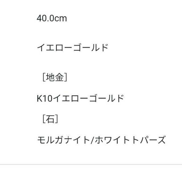 激安！今が旬☆極美　エステール　K10YG　モルガナイト　ネックレス　四月誕生石 レディースのアクセサリー(ネックレス)の商品写真