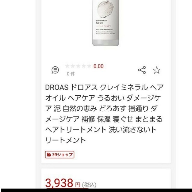 SHISEIDO (資生堂)(シセイドウ)のdroas ヘアオイル　ヘアトリートメント　ヘアマスク　化粧品　コスメ　化粧水 コスメ/美容のヘアケア/スタイリング(ヘアパック/ヘアマスク)の商品写真