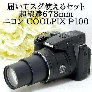 ニコン(Nikon)の★届いてスグ使えるSD付き★Nikon ニコン COOLPIX P100(コンパクトデジタルカメラ)
