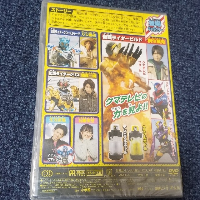 小学館(ショウガクカン)の仮面ライダービルド　てれびくん超バトルDVD クマテレビVS仮面ライダーグリス エンタメ/ホビーのDVD/ブルーレイ(特撮)の商品写真