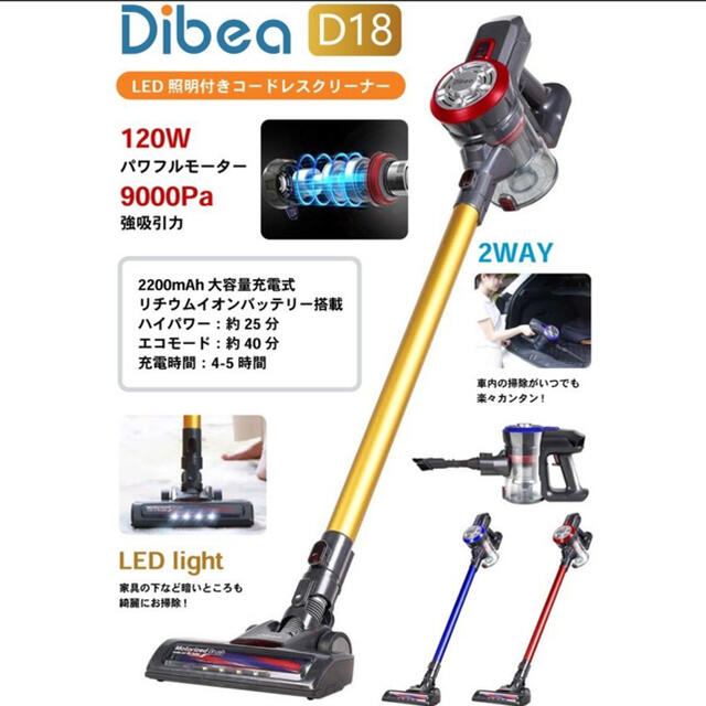 [特売]送料無料 新品未開封コードレス掃除機 Dibea 充電式コード