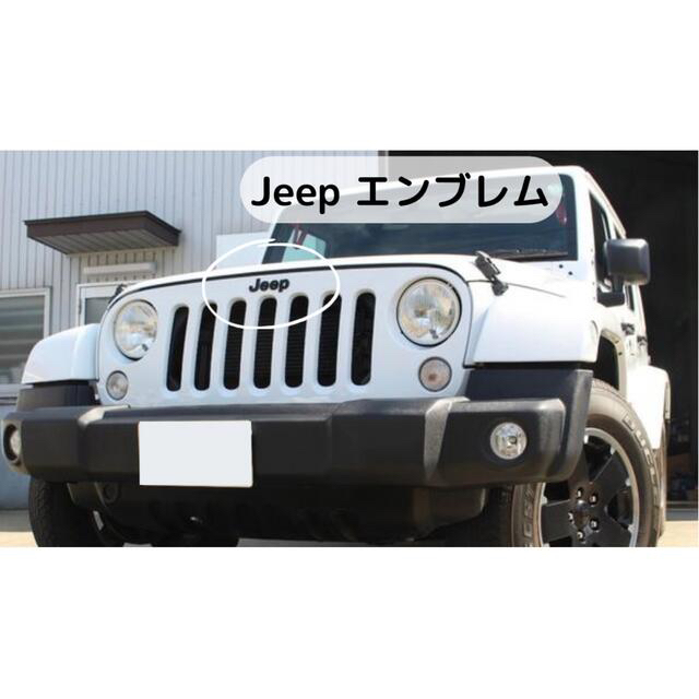 Jeep デカエンブレム  ２枚 Black、シリコンカバー