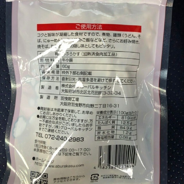 南河内名物  KASUYA あぶらかす 2袋 食品/飲料/酒の加工食品(その他)の商品写真