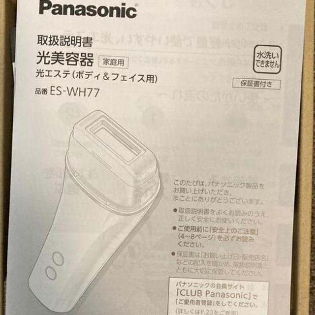Panasonic(パナソニック)のパナソニック光脱毛 コスメ/美容のボディケア(脱毛/除毛剤)の商品写真