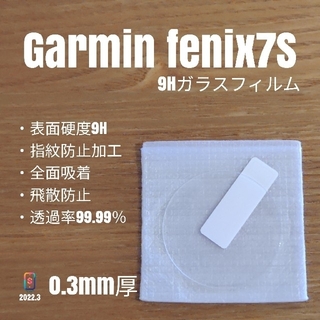 ガーミン(GARMIN)のGarmin fenix7S【9Hガラスフィルム】あ(腕時計(デジタル))