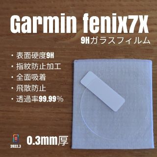 ガーミン(GARMIN)のGarmin fenix7X【9Hガラスフィルム】あ(腕時計(デジタル))