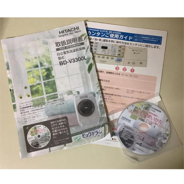日立 日立 洗濯乾燥機 BD-V3300L 取扱説明書 日立洗濯機の通販 by あお 日立洗濯機の取扱説明書・カンタンご使用ガイド